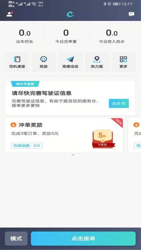 e族司机  v5.20.0.0008图1