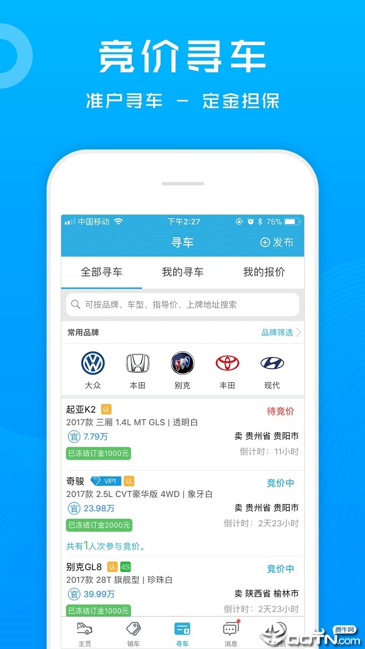 省心宝汽车  v6.1.3图5