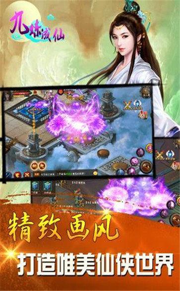 九炼成仙  v1.0.0图3