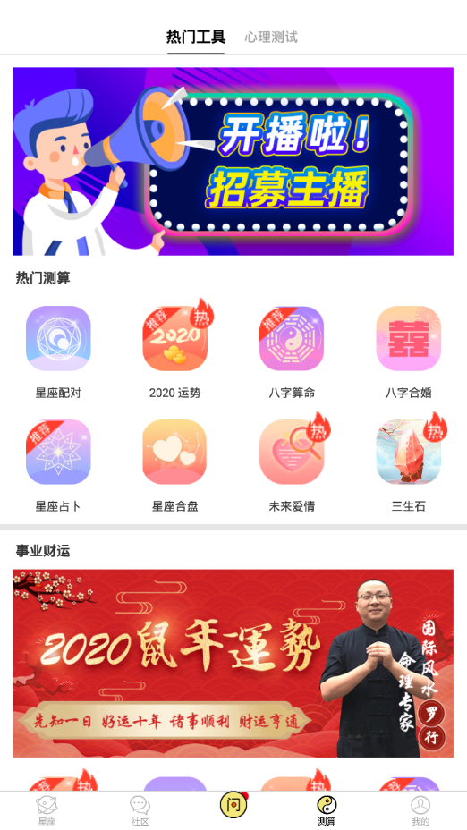 橡子星座  v2.9.2图4