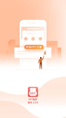 ppt制作  v9.9图1