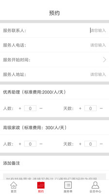 国宾优助  v1.5.2图2