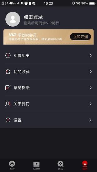 乐首映  v1.6.0图4