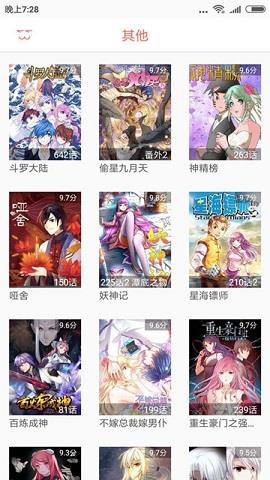 im漫画破解版  v1.0.0图2