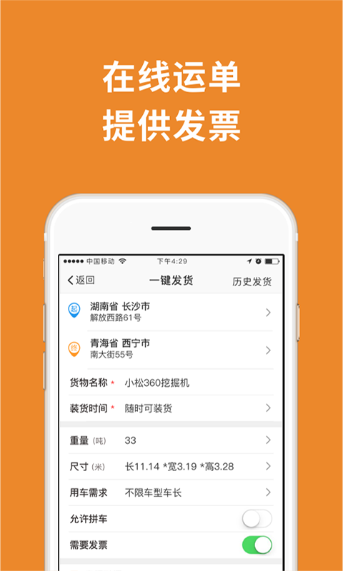 重运宝物流公司版  v2.2.00图2