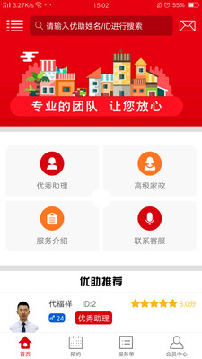 国宾优助  v1.5.2图1