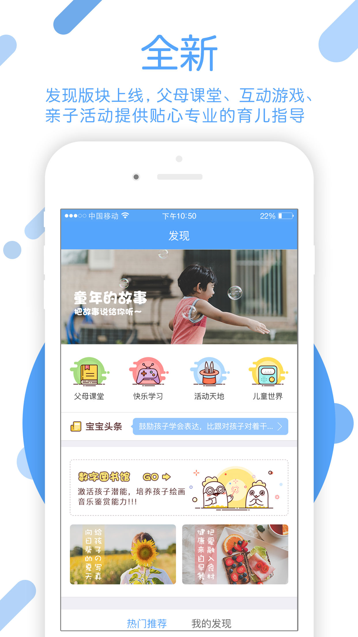 孩子通家长端  v6.1.5图4