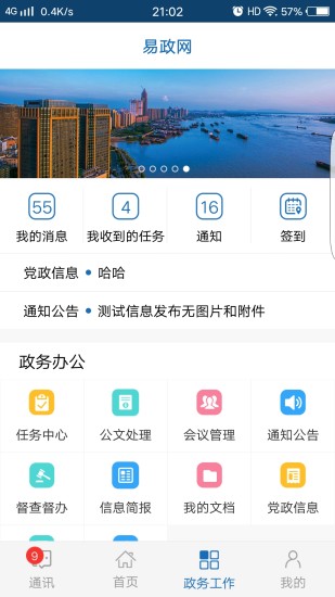 易政网  v1.23.8.03.359图4