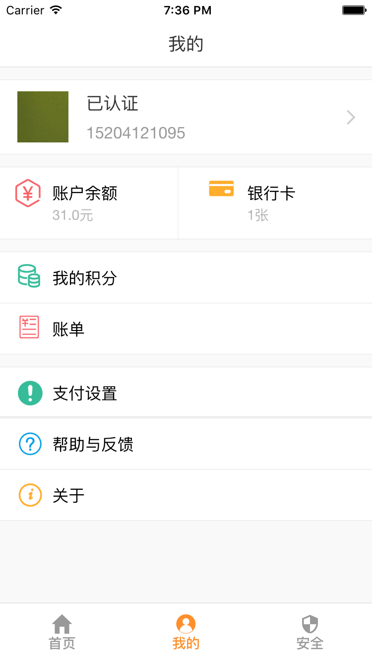 锦银E付  v1.9.1图3