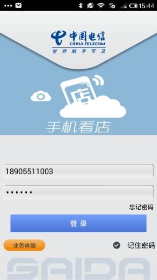 中国电信手机看店连锁版  v2.0.52图4