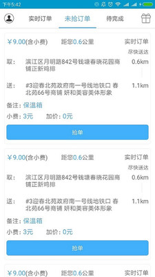 同城跑男  v1.4.8图1