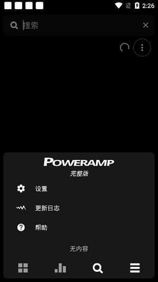 Poweramp Pro最新版  v3图1