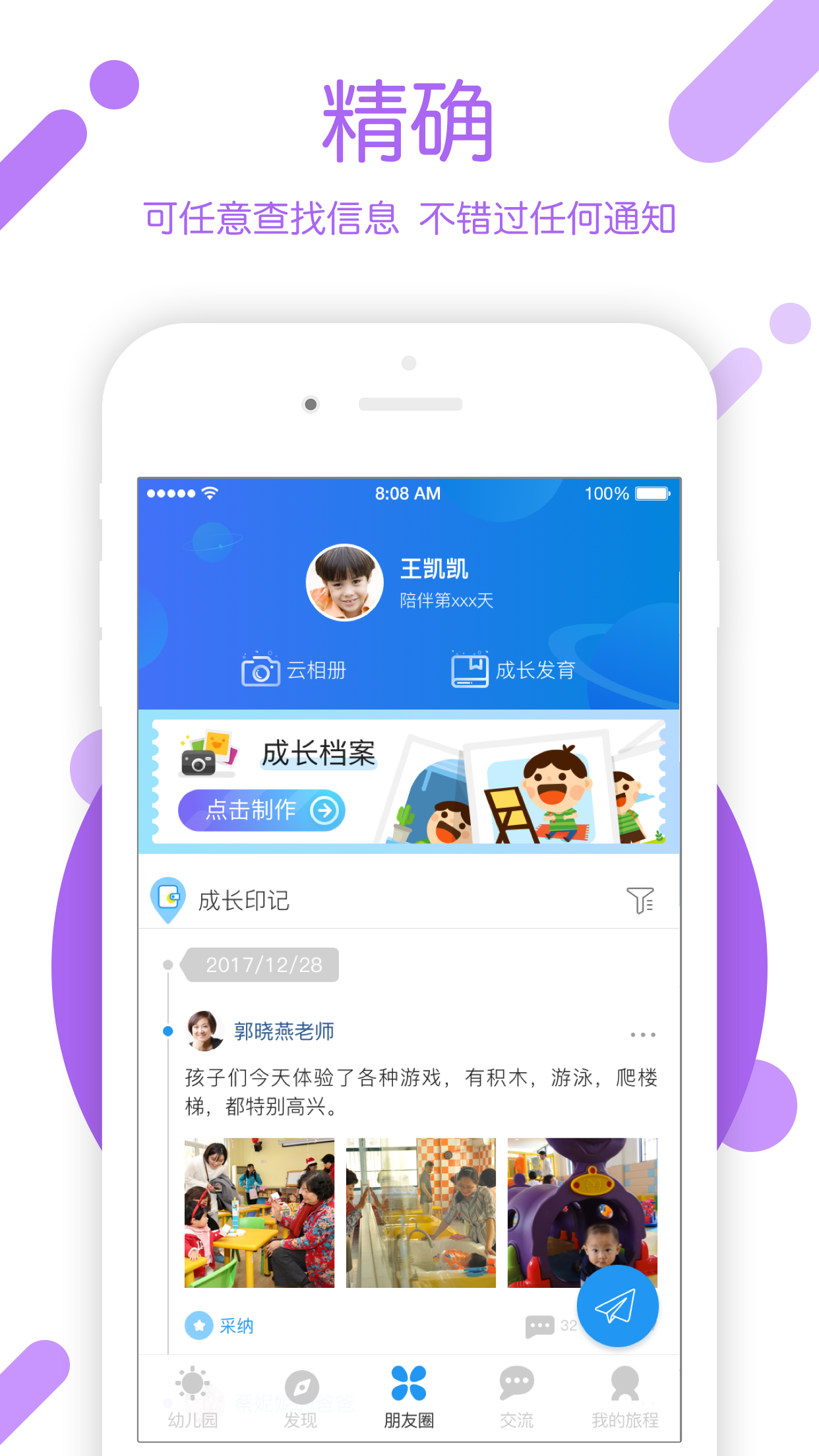 孩子通家长端  v6.1.5图1