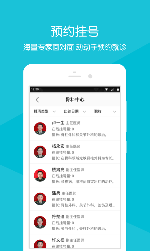 解放军一一七医院  v2.9.4图4