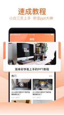 ppt制作  v9.9图4