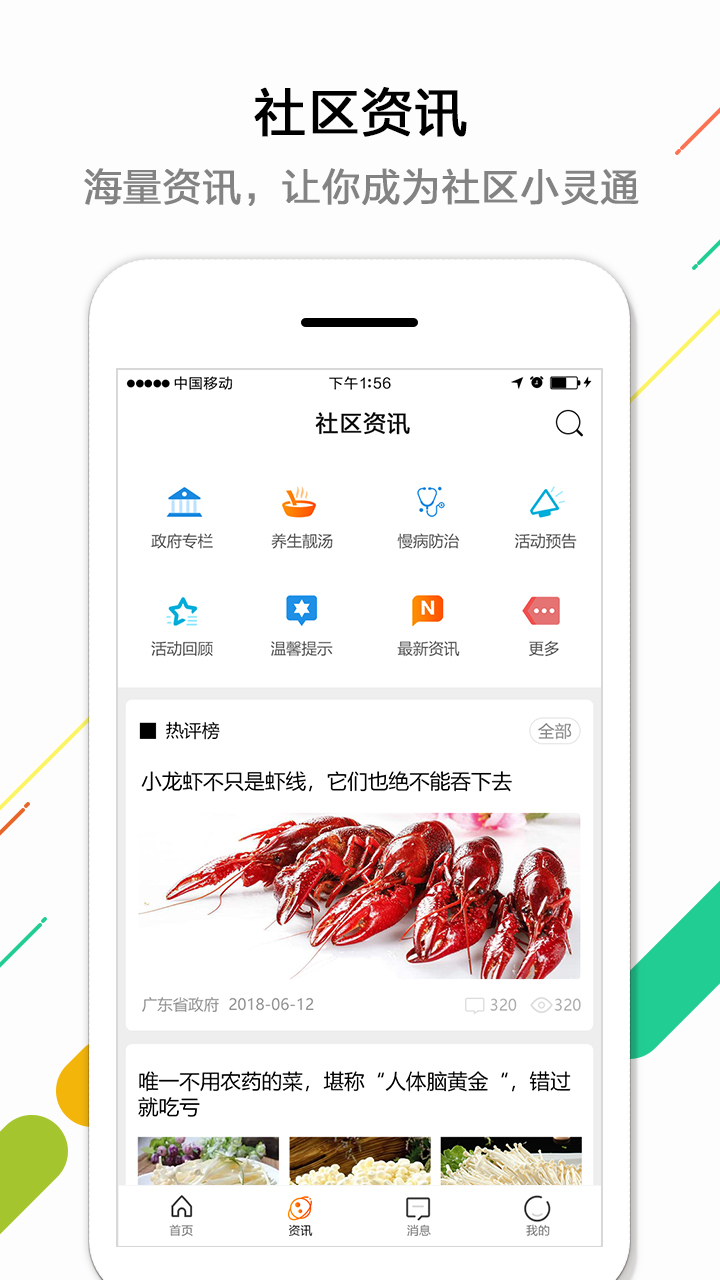 幸福e区  v5.4.0图2