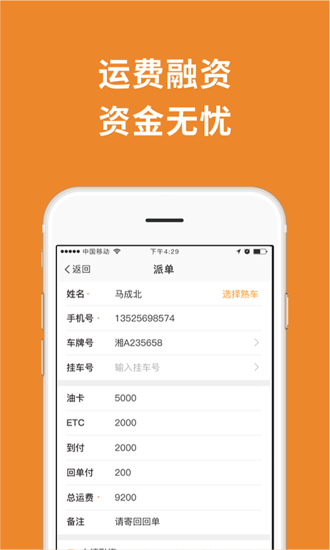 重运宝物流公司版  v2.2.00图3