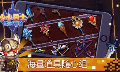 小小勇士新世代冒险破解版  v1.0图2