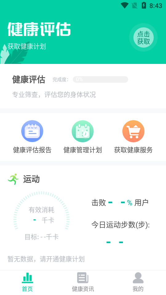 掌康  v3.3.3图4