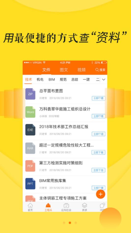 工程兵  v1.1.2图3