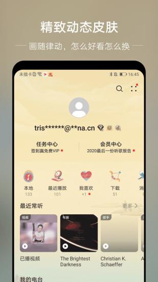 华为音乐播放器最新版  v12.11.25.302图3