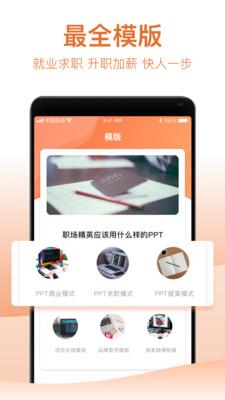 ppt制作  v9.9图3