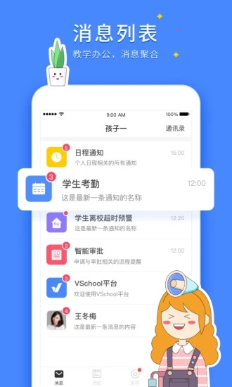 VSchool教师版  v2.1.80图1