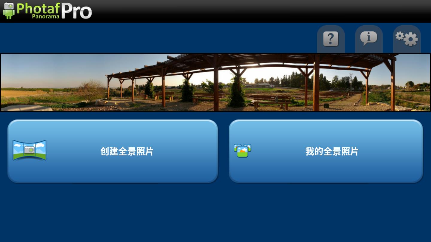 3D全景照相机(Photaf)  v3.2.6图1