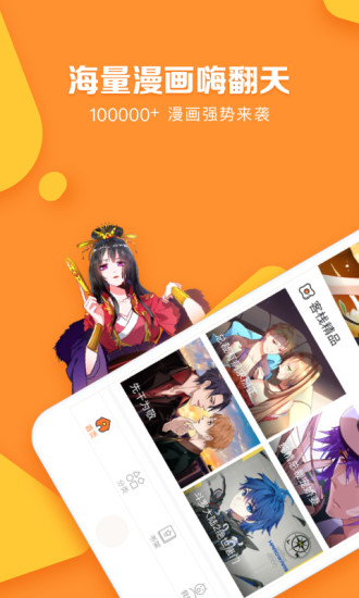 漫客栈新年破解版  v3.4.6图1