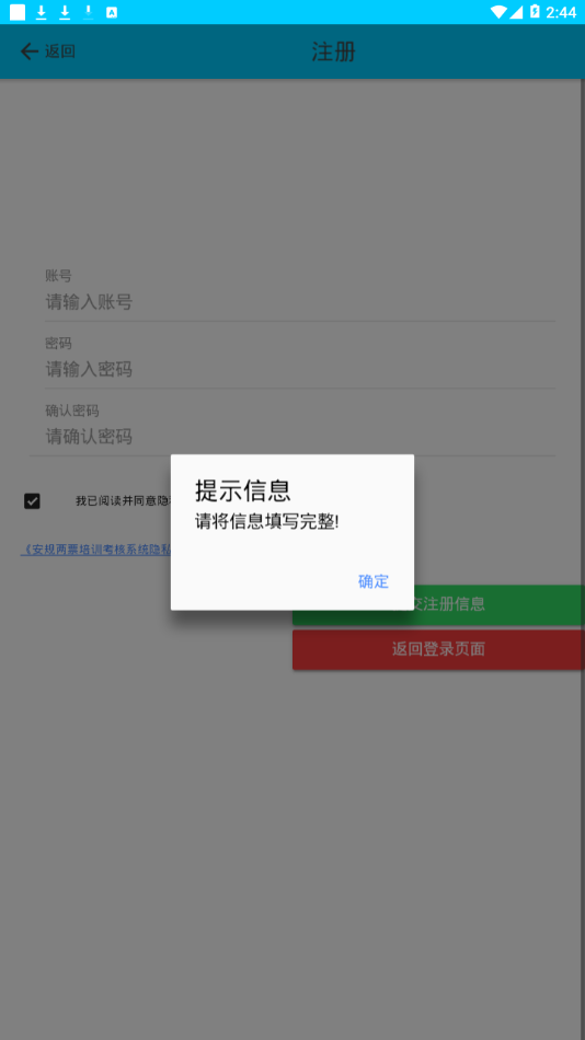 安规两票  v3.0图4