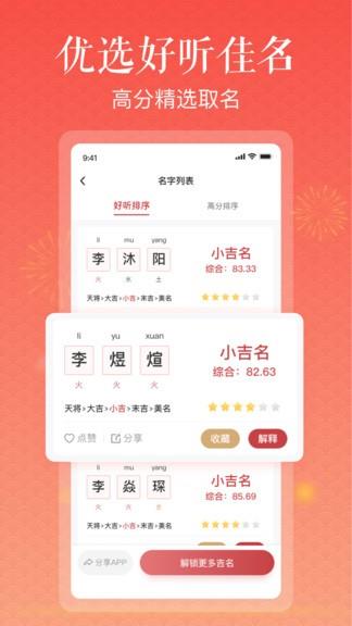 美点取名  v1.1.1图1