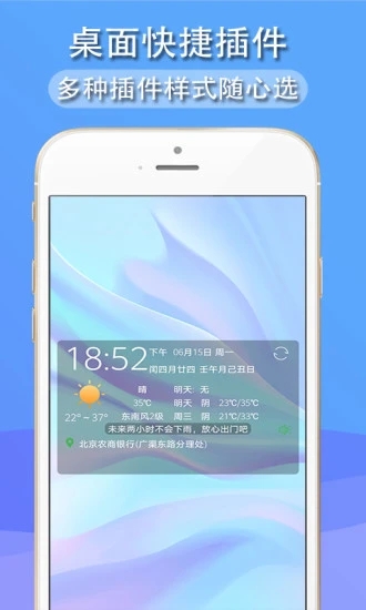 多看天气预报  v1.4.5图4