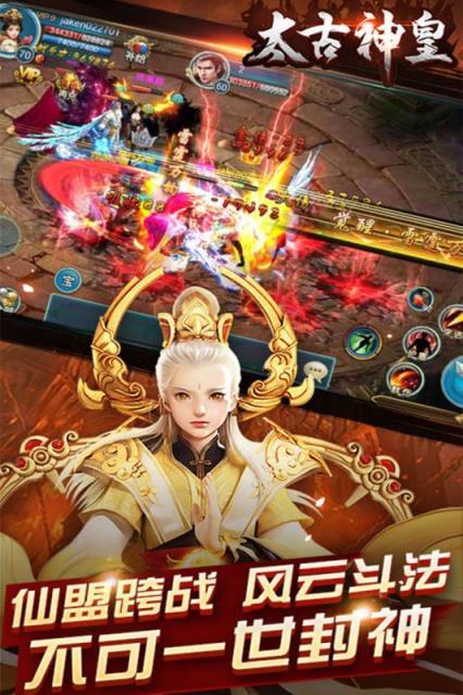 太古神皇  v1.0.7图1