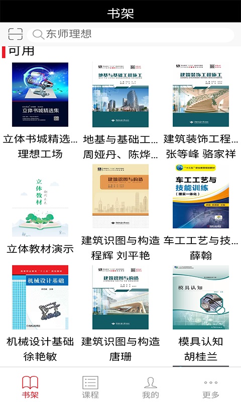 立体书城  v3.5.1图4