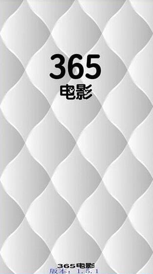 365电影手机版  v1.5.1图1