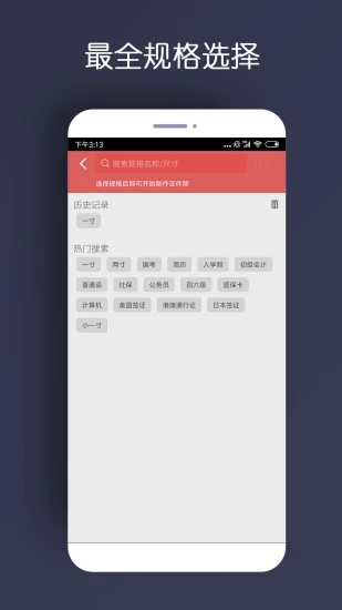 速拍证件照  v4.3.2图1