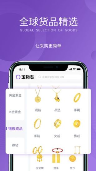 宝物志  v5.0.2图3