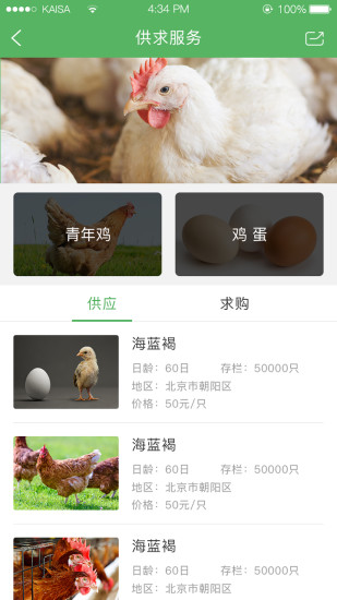 蛋鸡管家  v7.4.0图1