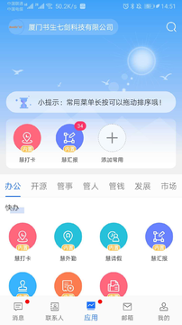 企友通  v1.1.3图1