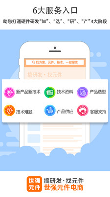 世强元件电商  v2.3.6图2