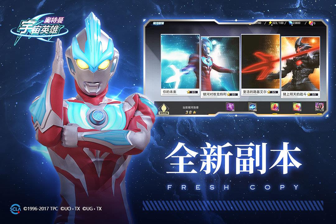 奥特曼宇宙英雄银河版本  v1.1.6图3