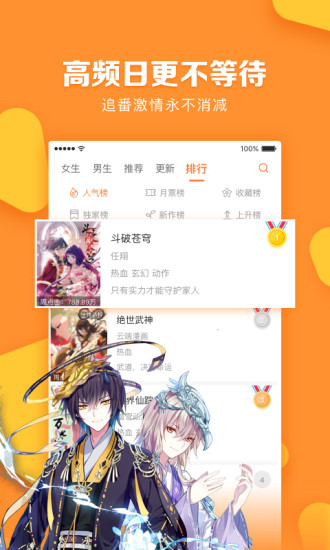 漫客栈新年破解版  v3.4.6图2