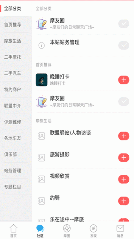 东北摩托联盟  v5.61图4