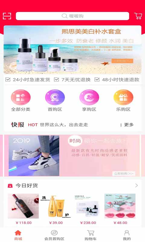 喔喔购  v1.0.4图1