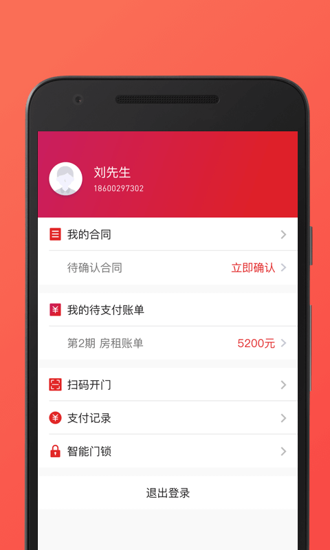 一楼租房  v3.2图1