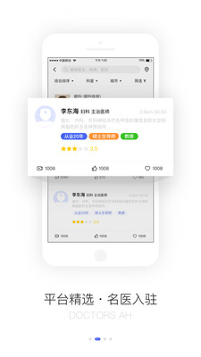 医呀呀  v1.0.8图2