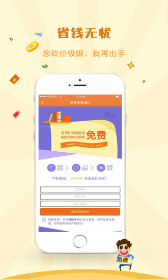 砍价王  v3.2.0图4