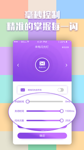 优乐来电闪光灯  v1.1.3图4