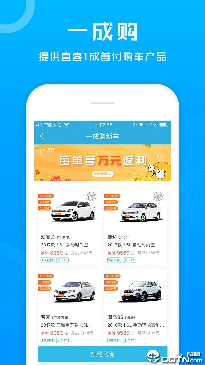 省心宝汽车  v6.1.3图4