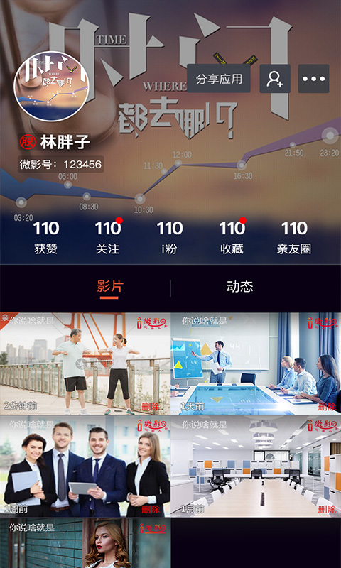 i微影  v3.0.5图1